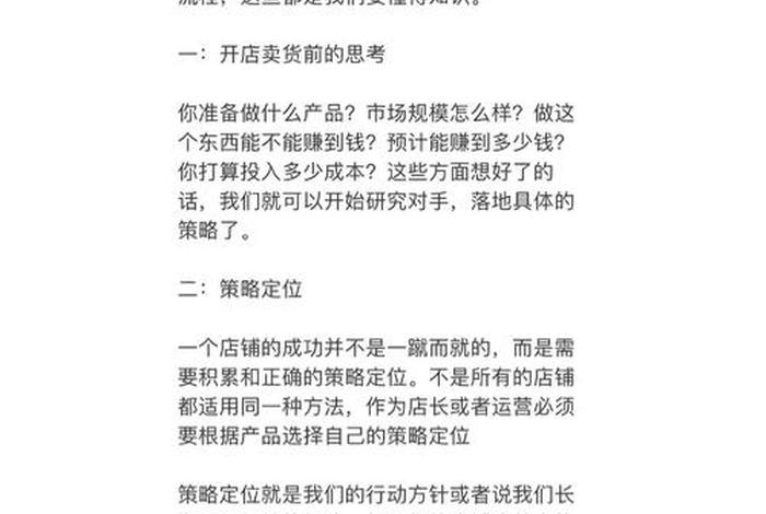 对淘宝运营岗位的理解和看法 对淘宝运营的了解