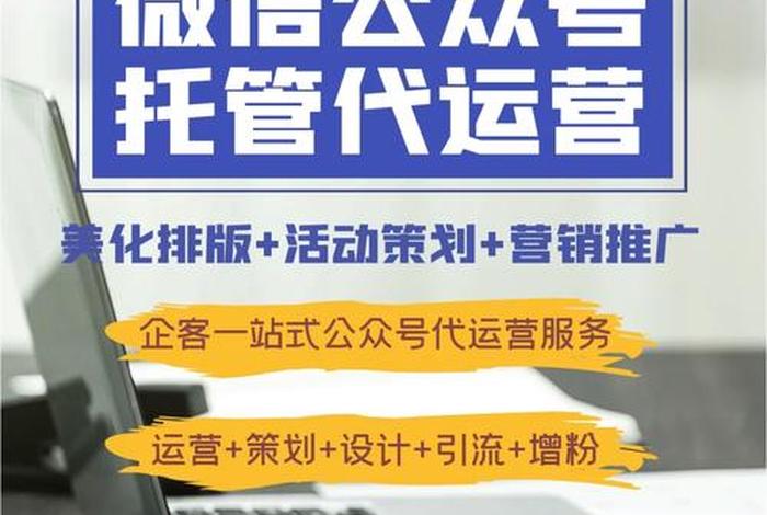 公众号代运营按月怎么收费 - 公众号代运营收费情况