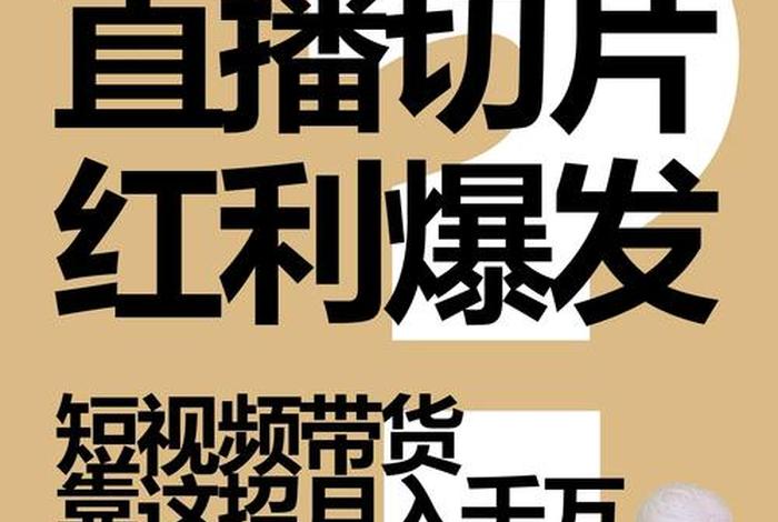 海外短视频带货 - 海外短视频带货变现