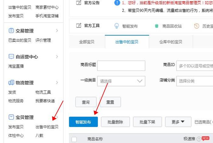 淘宝店铺怎么卖掉商品 - 淘宝店铺怎么卖货