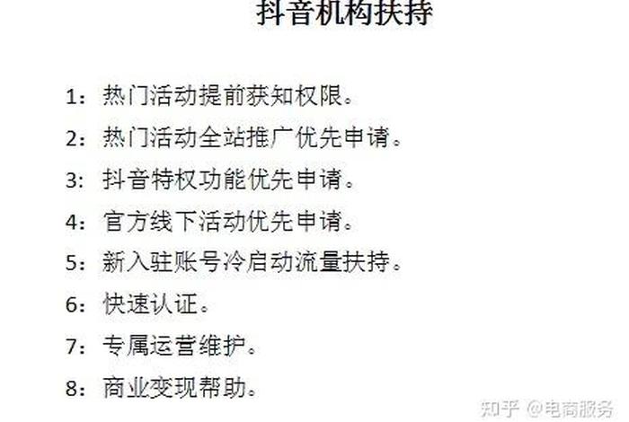 入驻抖音电商需要什么条件；开通抖音电商有什么条件？