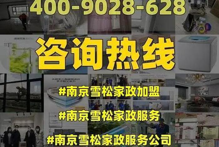家政服务平台招商加盟，家政服务加盟店