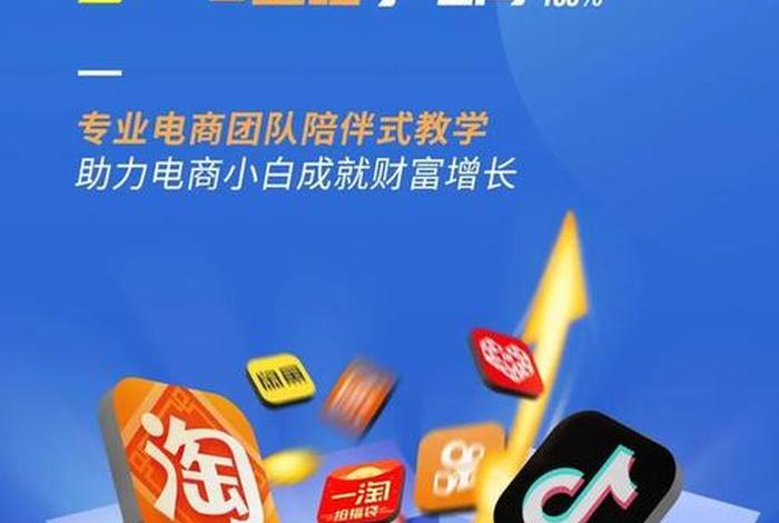 想学电商去哪里培训（想学电商去哪学）