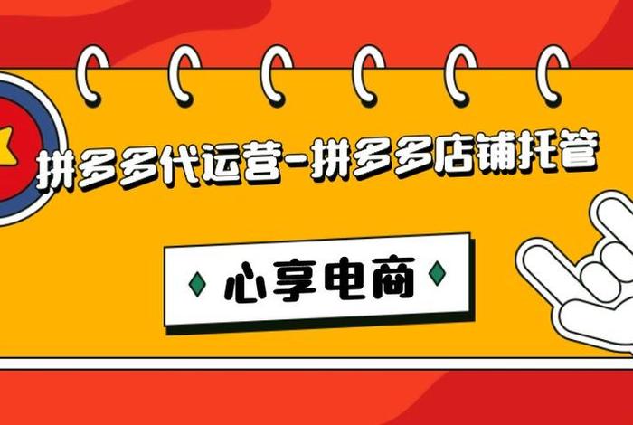 拼多多代运营骗局套路、拼多多代运营真的假的