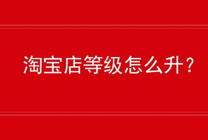 淘宝2钻店铺可以打爆吗、淘宝俩钻商户咋样？