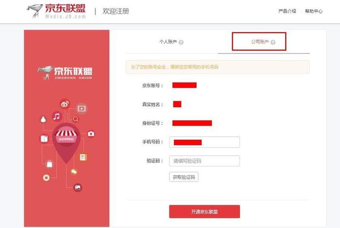 京东入驻入口官网商家 - 京东入驻申请入口