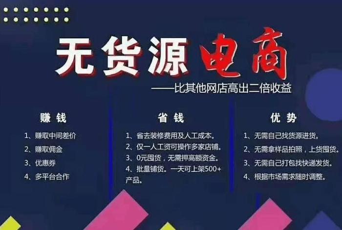 无货源无资金开网店、无货源无资金开网店违法吗