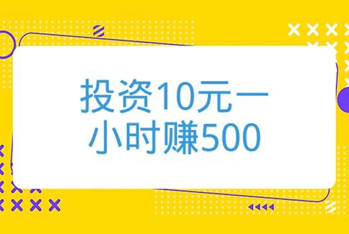 10元小投资平台有哪些；十元投资 合法吗