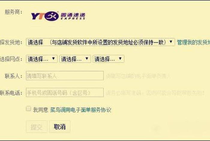 淘宝卖家平台官方电子面单怎么弄 淘宝电子面单平台在哪里