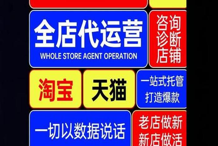 拼多多店铺全托代运营效果怎么样 - 拼多多精品店铺全托代运营