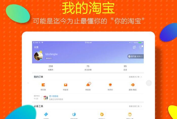 淘宝电商软件；淘宝卖货软件