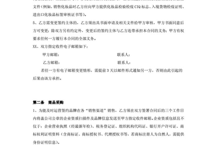 和电商合作应该签订什么合同应该注意什么（和电商平台签合同要注意什么）