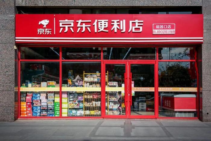 京东便利店加盟条件及费用明细表；京东便利店加盟需要多少钱？