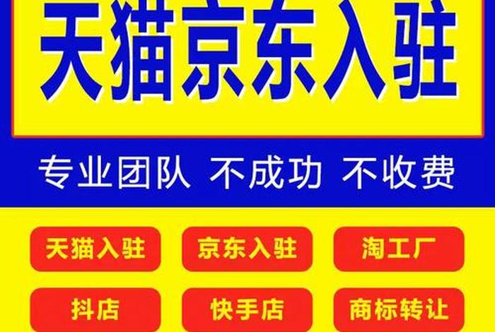 天猫商城官网入驻、天猫入驻网址