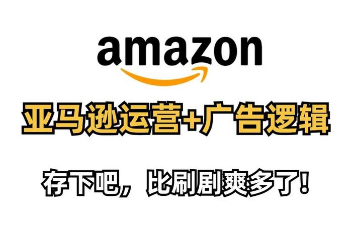 亚马逊运营主要做什么 亚马逊运营主要做什么以后有前景吗