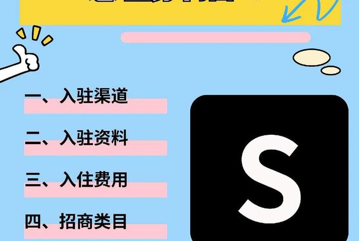 shein跨境电商平台怎么入驻、如何在shein开店