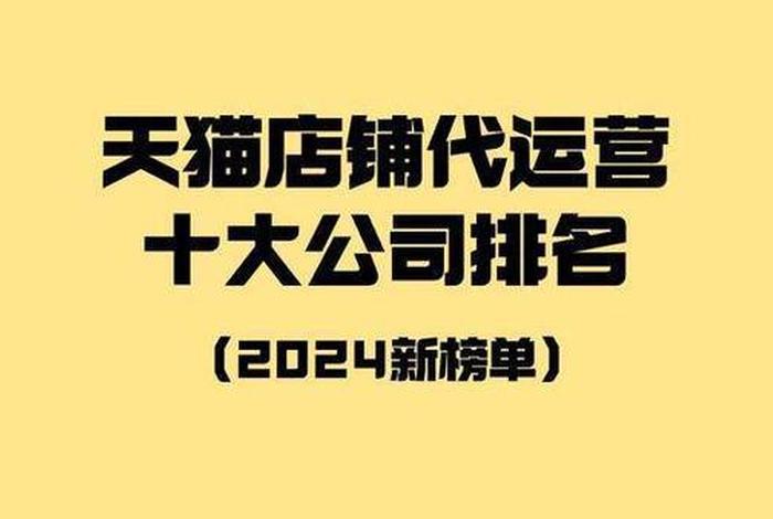 代运营一个月工资，代运营公司一个月多少钱