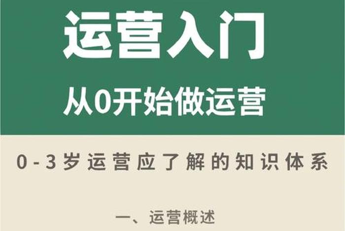 新手小白怎么学做运营赚钱（运营怎么自学）