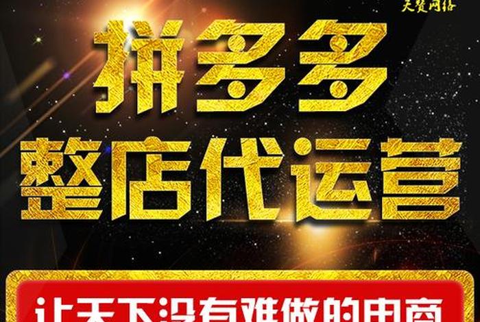 拼多多代运营套路 - 拼多多代运营是正规吗