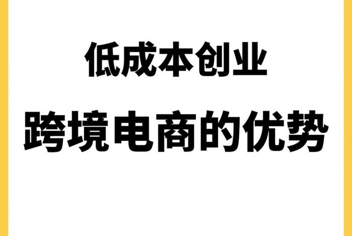 跨境电商怎么做品牌（跨境电商打造品牌）