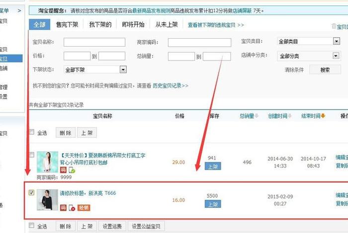 怎样在淘宝上卖东西教程 - 怎么在淘宝上卖货？