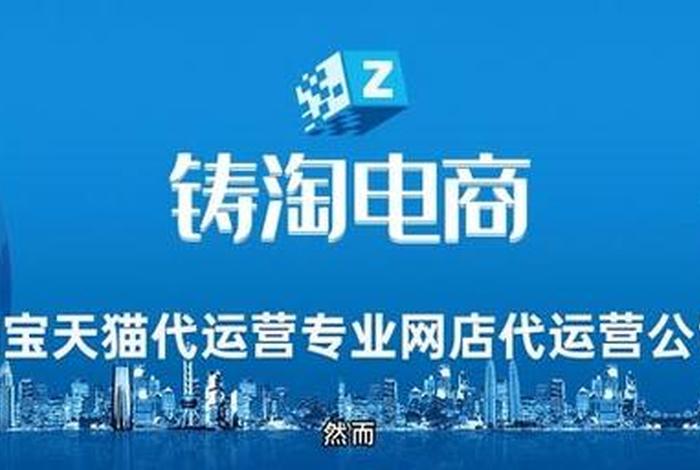 淘宝天猫代运营好做吗、淘宝天猫代运营是什么工作