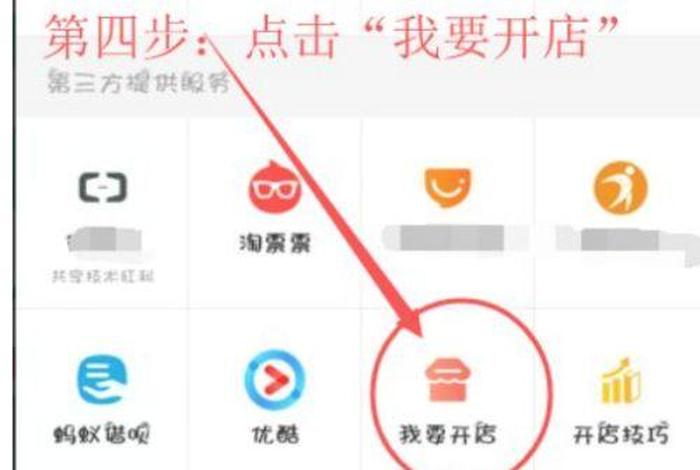 手机淘宝怎么开淘宝店详细步骤；手机淘宝怎么开店铺步骤