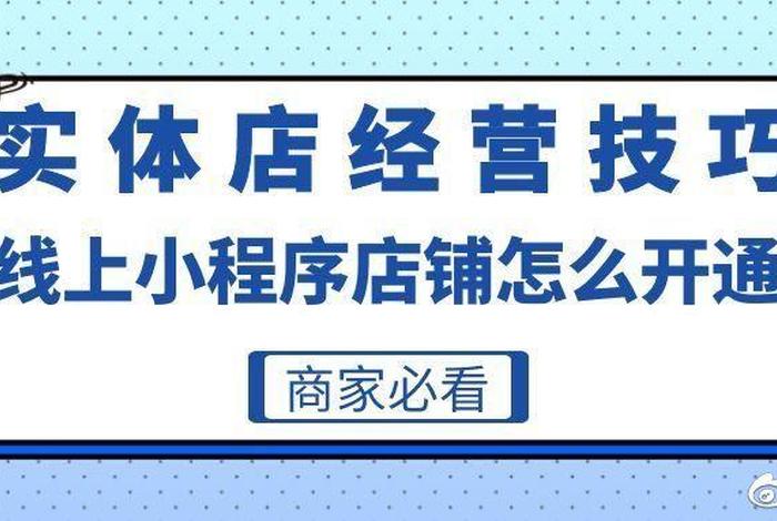 实体店铺运营怎么学、实体店铺运营课程