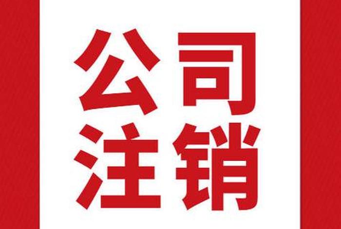 网店营业执照怎么办理、网店营业执照怎么办理注销