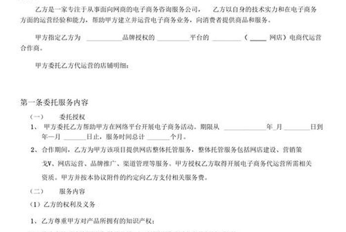 电商平台代运营合同模板（电商代运营协议内容）