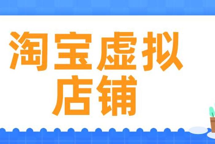 买淘宝店铺靠谱平台 买淘宝店铺哪个平台好