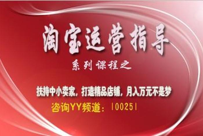 学淘宝运营有必要报培训班吗 淘宝运营自学好还是上培训班好？