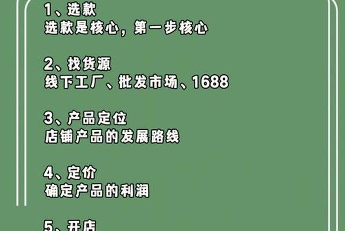 零基础怎么开网店教程图解，零基础怎么开网店？新手详细教程视频