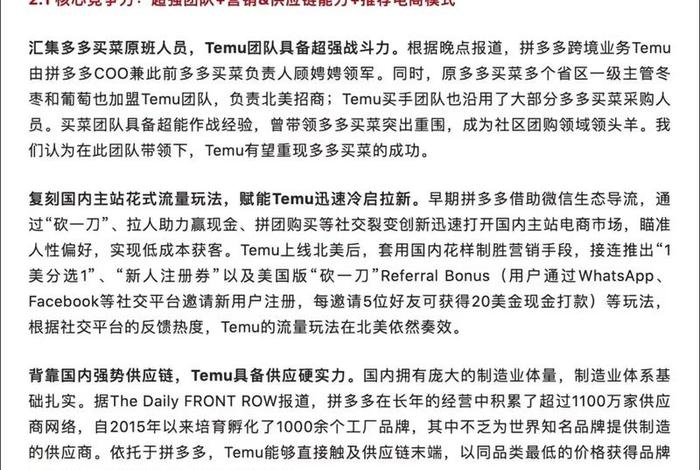 temu跨境电商app（temu跨境电商app下载华为手机怎么下载）