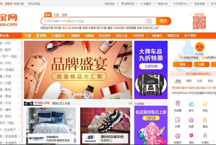 淘宝网站网页版 “淘宝网页版”