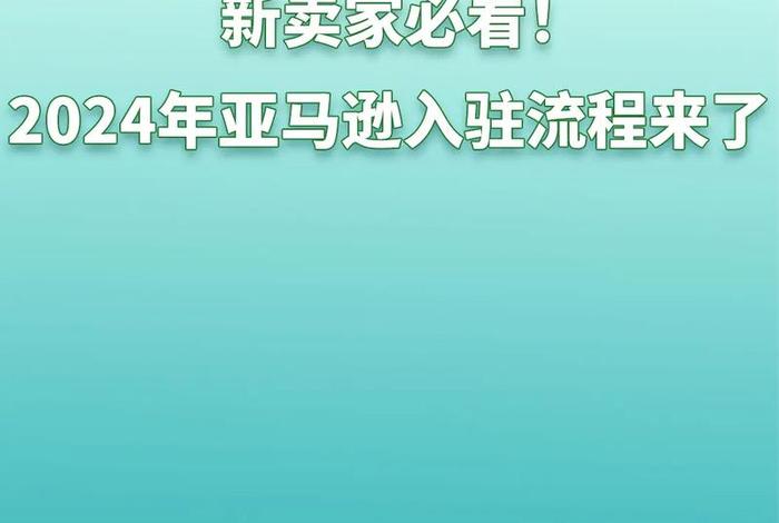 亚马逊怎么开店做跨境电商；亚马逊开店做跨境电商多少人在运营