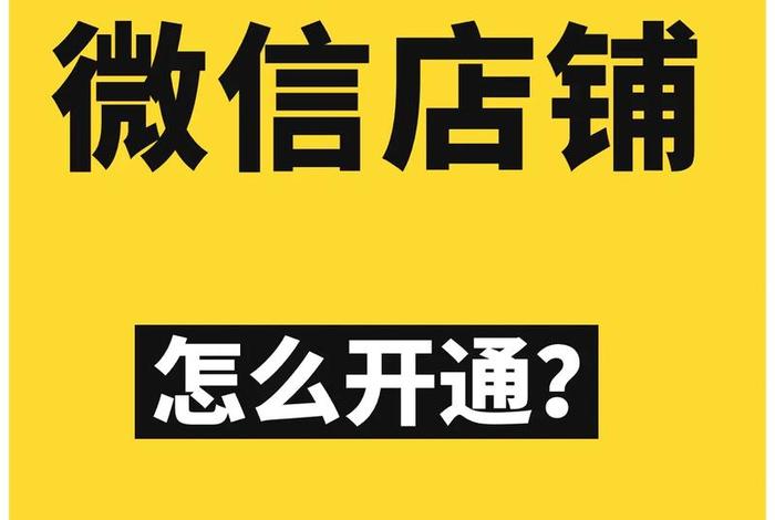 学生没钱怎么开网店微信；学生没钱怎么开网店微信小程序