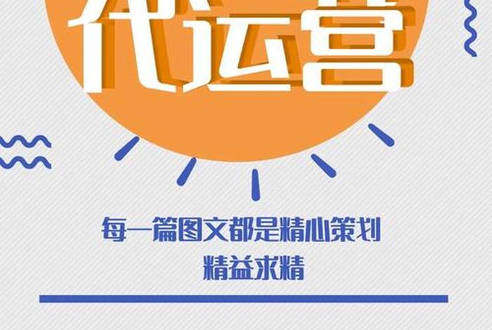 代运营业务推广 - 代运营推广是做什么的