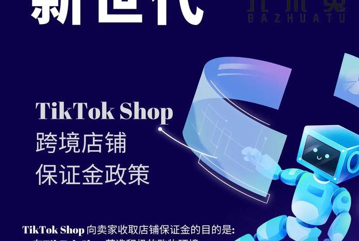 tiktok跨境电商宣传片 - tiktok 跨境社交电商