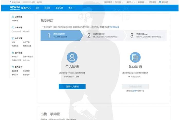 如何开网店详细步骤视频、如何开网店详细步骤视频教程全集2019