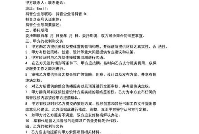 代运营提成合作协议 代运营提成几个点