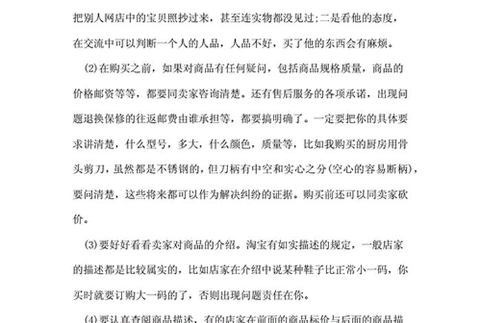 做电商需要注意什么问题 做电商需要具备什么