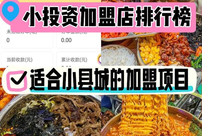 加盟店最火爆的项目2024小吃 2021加盟店最火爆的项目