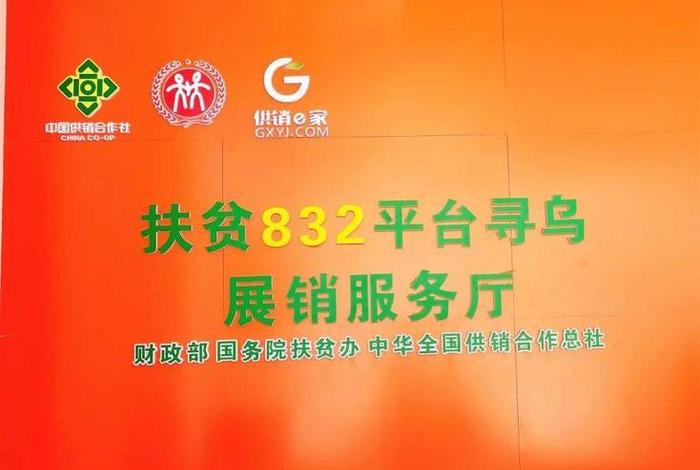 832电商平台怎么加入 - 832扶贫电商平台怎么入驻