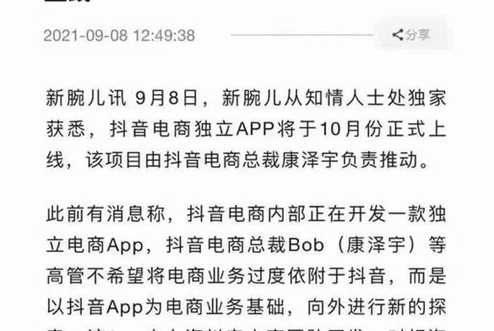 抖音电商需要交税吗、抖音电商需要交税吗多少钱