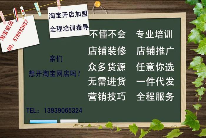 免费培训淘宝是真的吗、免费培训淘宝是真的吗还是假的