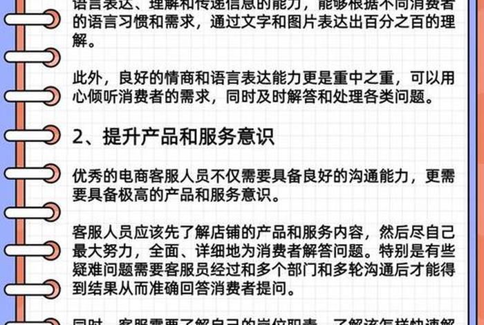 新手怎么做电商客服 没经验可以做电商运营吗