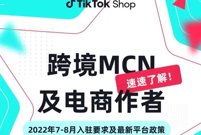 tiktok跨境电商怎么入驻英国、tik tok跨境电商