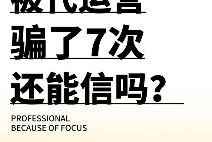 被代运营骗可以网络维权吗；被代运营骗了去哪投诉