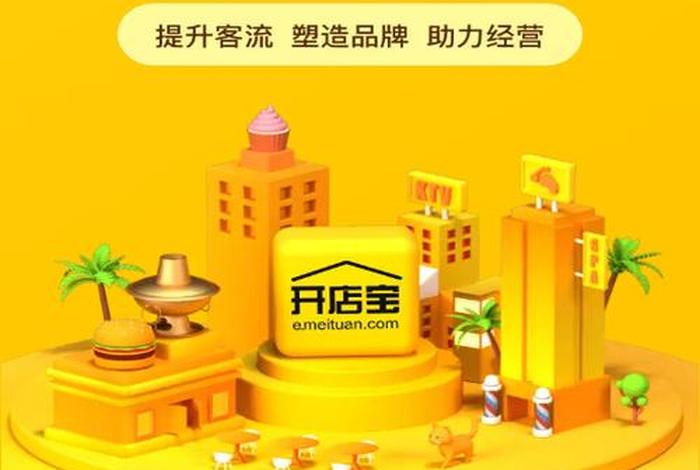 免费开店的平台有哪些；免费开店app有哪些